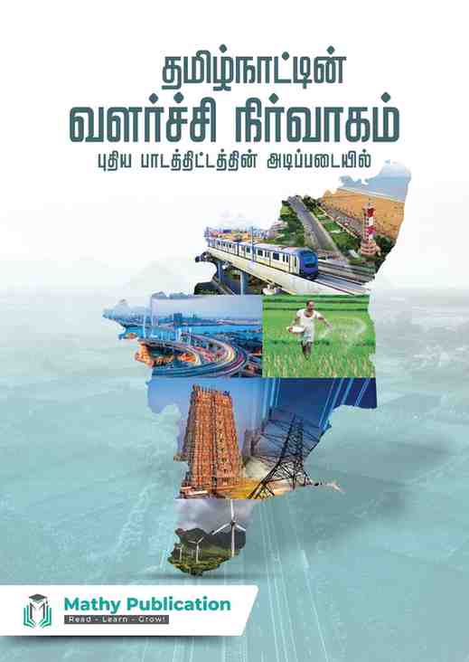 TNSPC Group 1,2,4 -  14 Books Combo