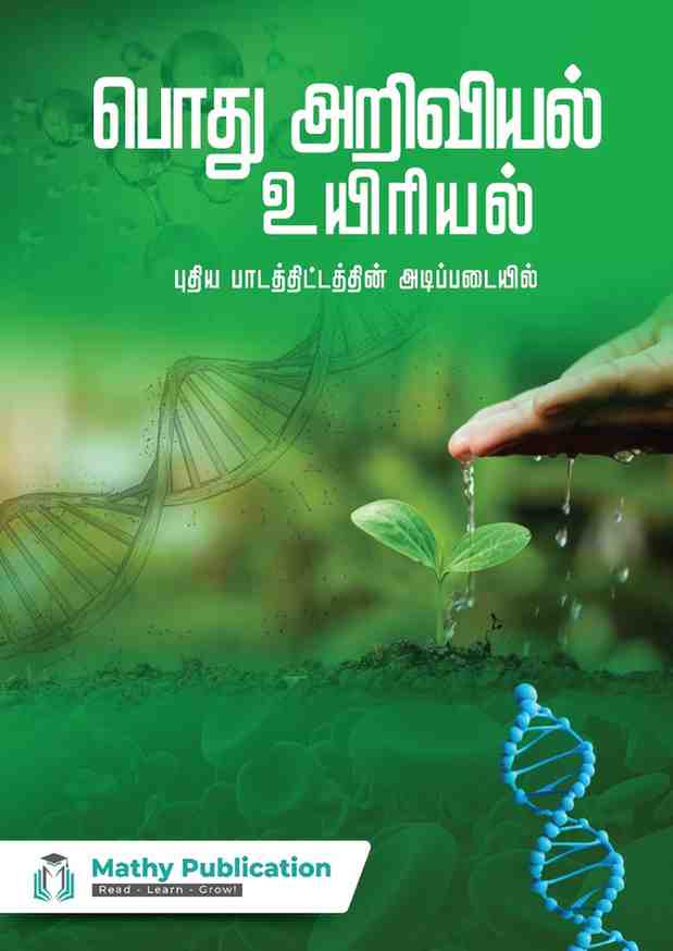General Science Tamil