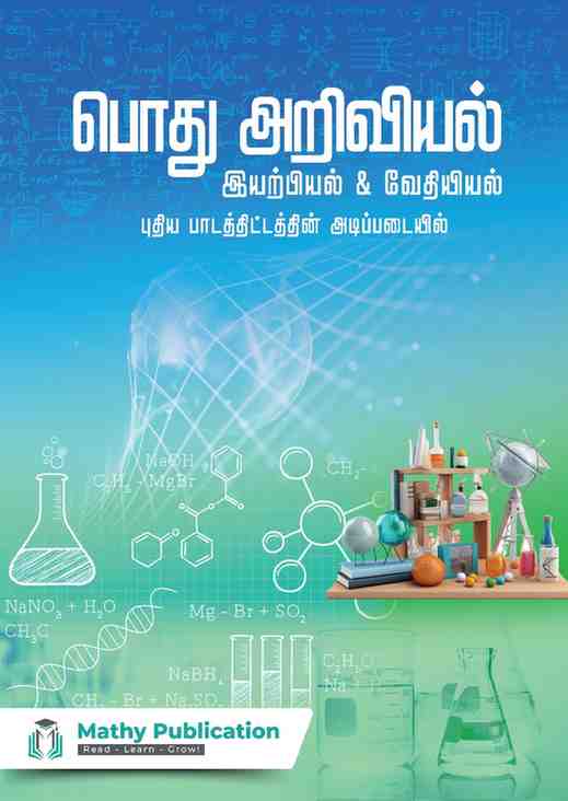 General Science Tamil Phy & Chem