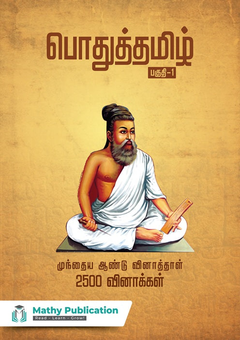 18 Essential Books for TNPSC Group 1, 2, and 4 Exams – Mathy Publication (Tamil & English)