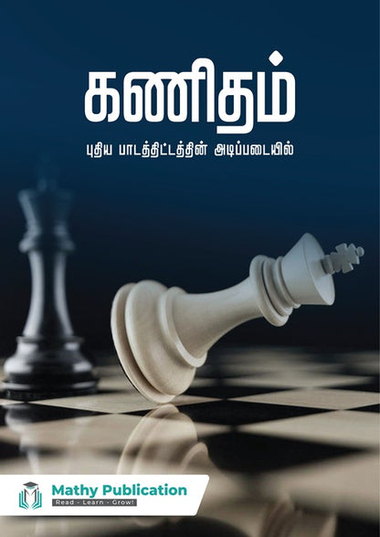 18 Essential Books for TNPSC Group 1, 2, and 4 Exams – Mathy Publication (Tamil & English)