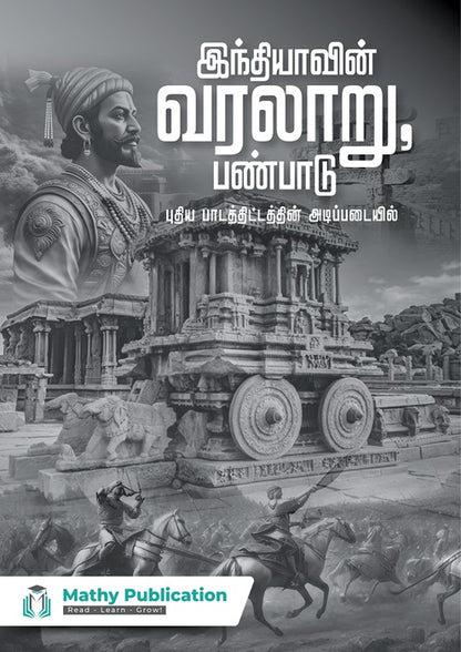 18 Essential Books for TNPSC Group 1, 2, and 4 Exams – Mathy Publication (Tamil & English)