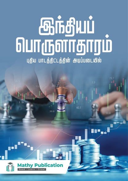18 Essential Books for TNPSC Group 1, 2, and 4 Exams – Mathy Publication (Tamil & English)
