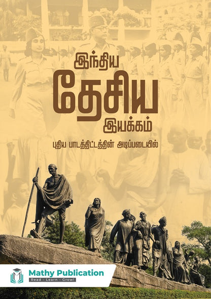 18 Essential Books for TNPSC Group 1, 2, and 4 Exams – Mathy Publication (Tamil & English)