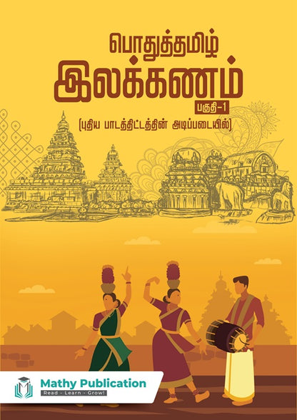 18 Essential Books for TNPSC Group 1, 2, and 4 Exams – Mathy Publication (Tamil & English)