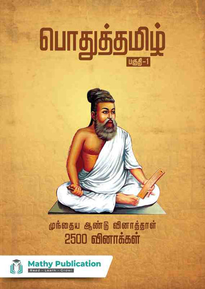 TNSPC Group 1,2,4 -  14 Books Combo