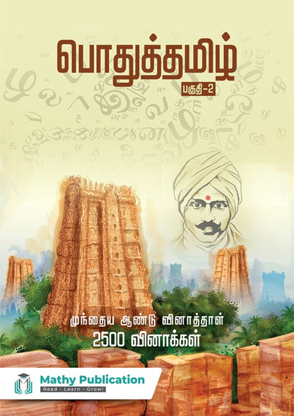 18 Essential Books for TNPSC Group 1, 2, and 4 Exams – Mathy Publication (Tamil & English)