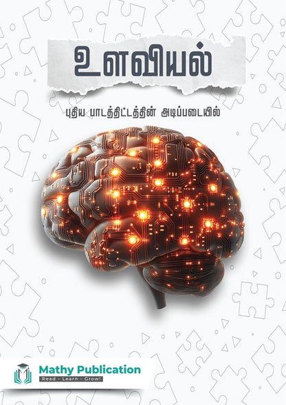 18 Essential Books for TNPSC Group 1, 2, and 4 Exams – Mathy Publication (Tamil & English)