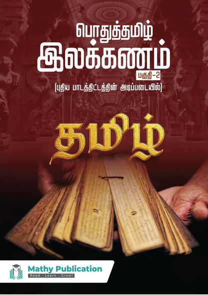 TNPSC Group 4 Tamil Book 2025