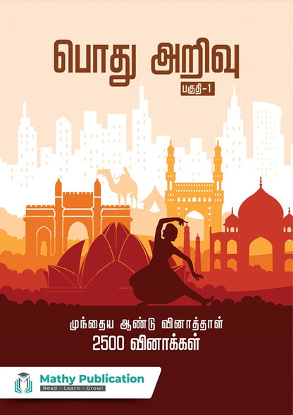 18 Essential Books for TNPSC Group 1, 2, and 4 Exams – Mathy Publication (Tamil & English)