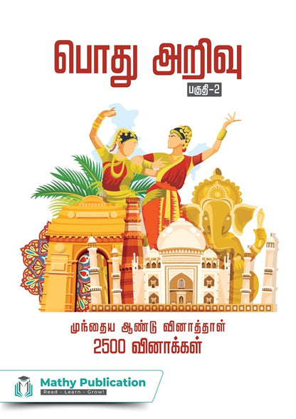 18 Essential Books for TNPSC Group 1, 2, and 4 Exams – Mathy Publication (Tamil & English)